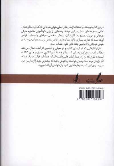 هوش هیجانی در عمل